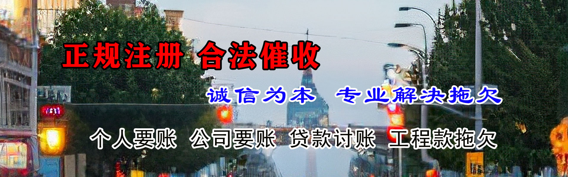 岱岳收账公司
